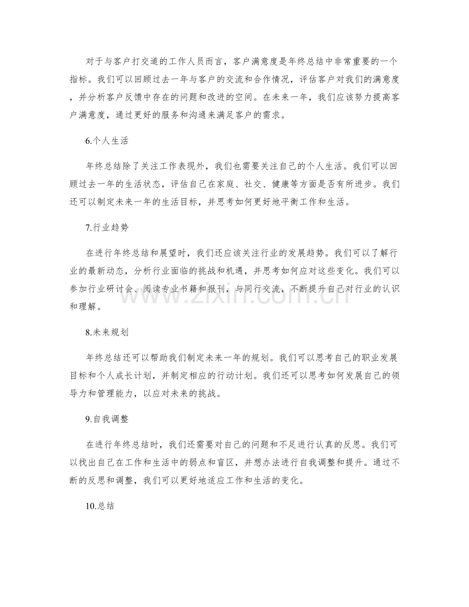 年终总结的关键关注点与展望模式.docx_第2页