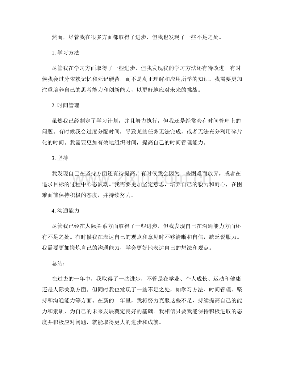 年终总结的进步与不足.docx_第2页