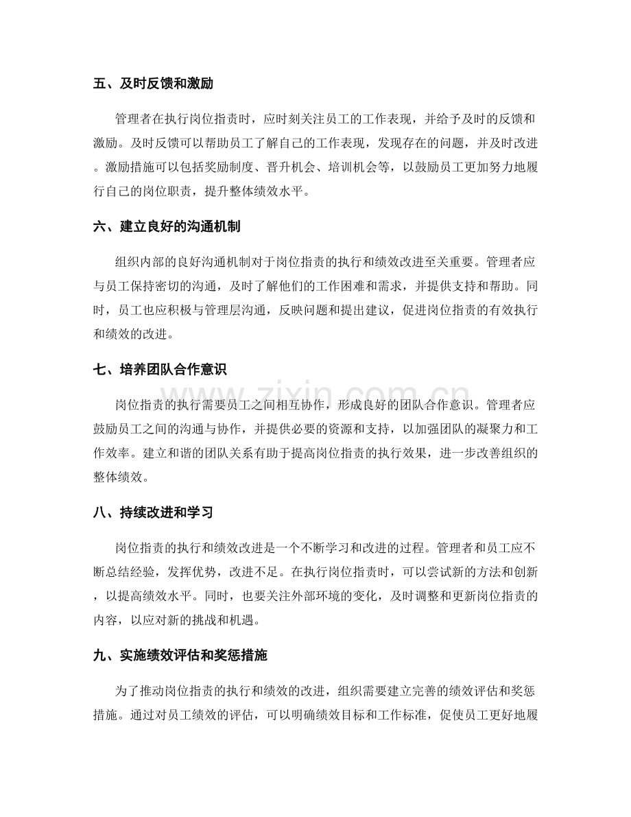 岗位职责的执行与绩效改进.docx_第2页