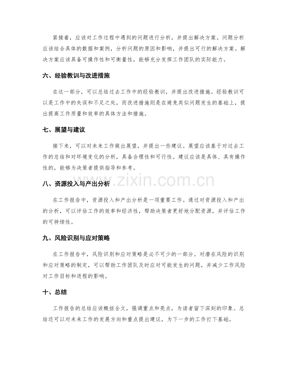 工作报告的逻辑关系与重点突出.docx_第2页