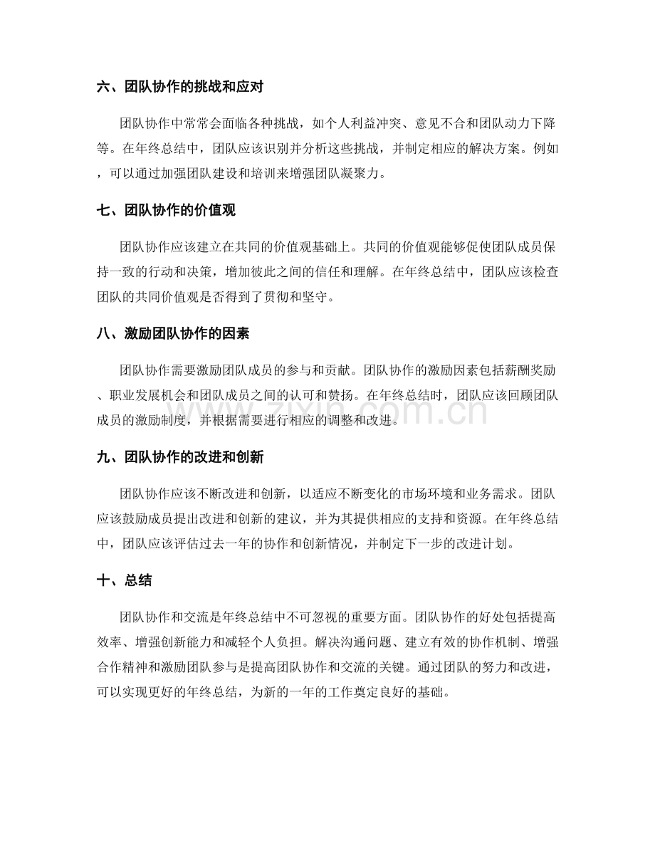 年终总结的团队协作和交流.docx_第2页