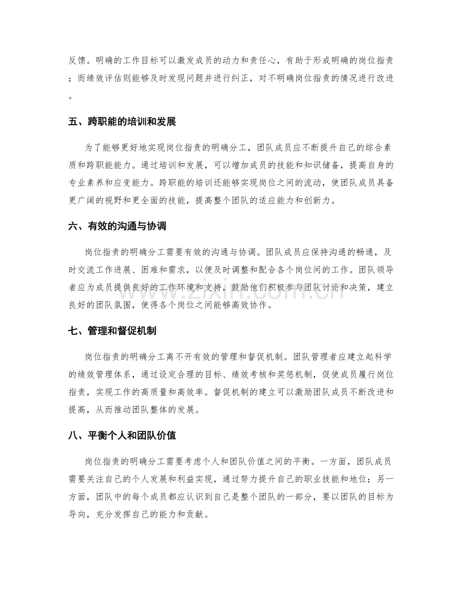 岗位职责如何分工明确.docx_第2页