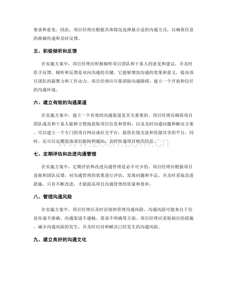 实施方案中的项目沟通管理.docx_第2页