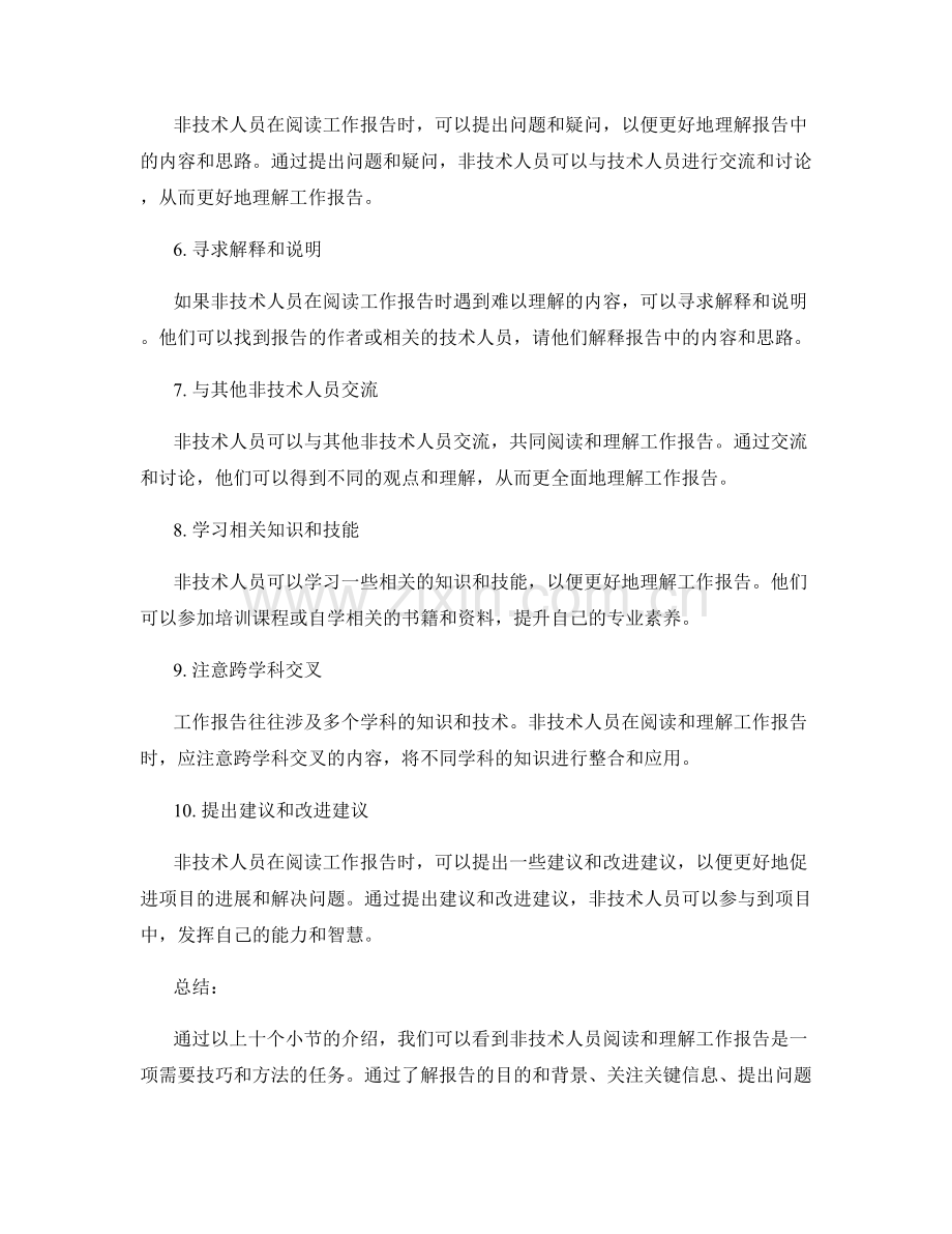 工作报告的非技术人员阅读与理解.docx_第2页