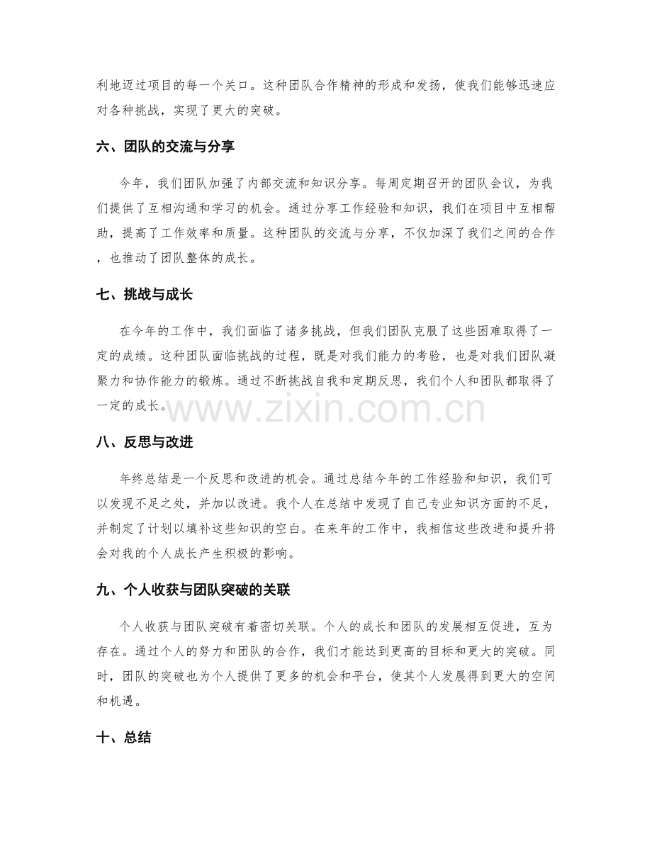 年终总结的个人收获与团队突破.docx_第2页