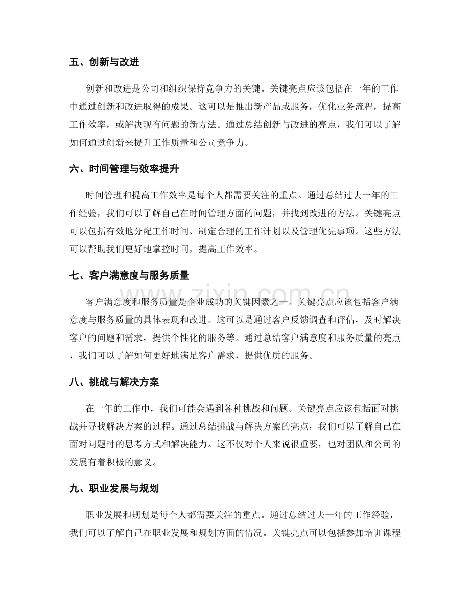 年终总结的关键亮点归纳.docx_第2页