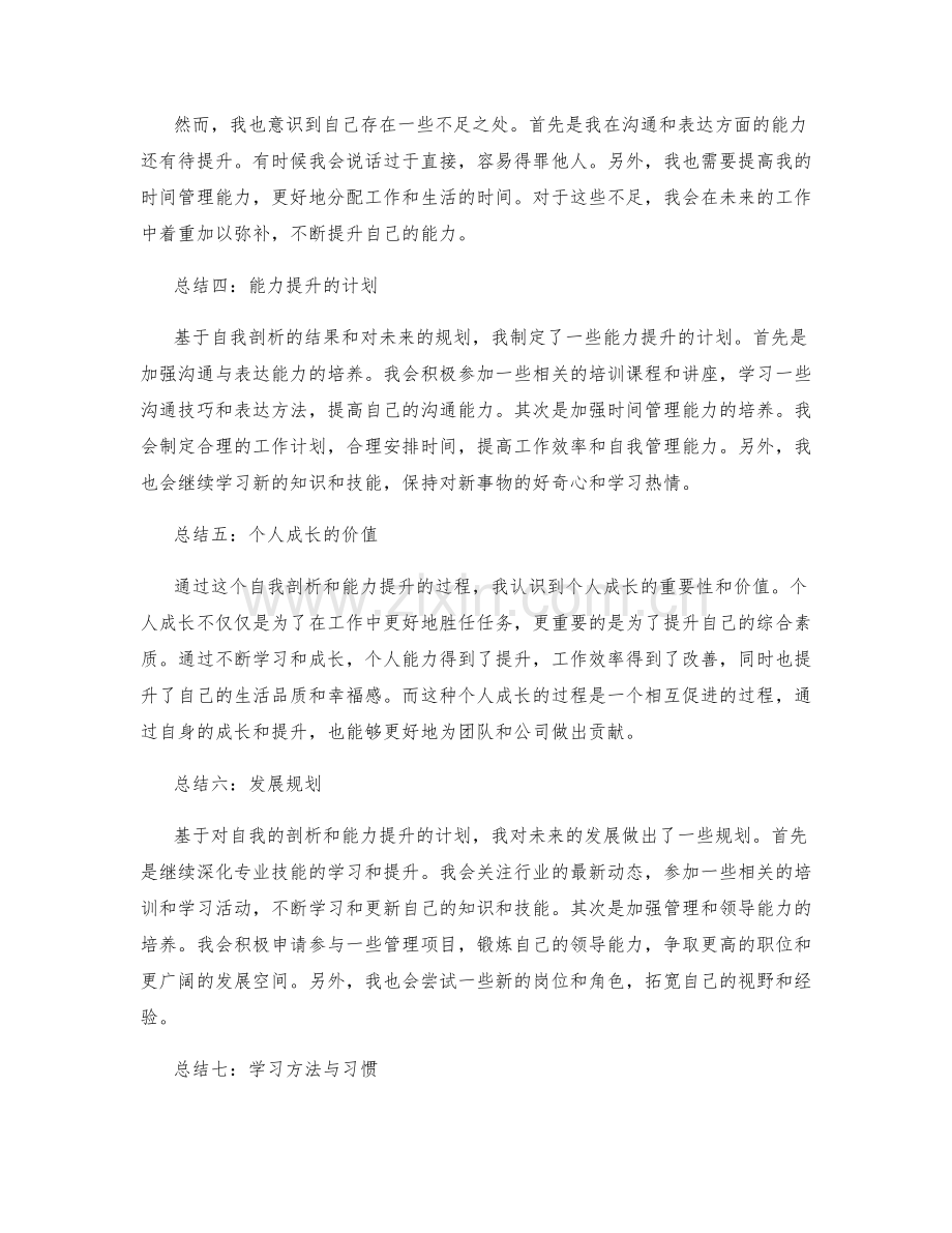 年终总结中的自我剖析与能力提升.docx_第2页