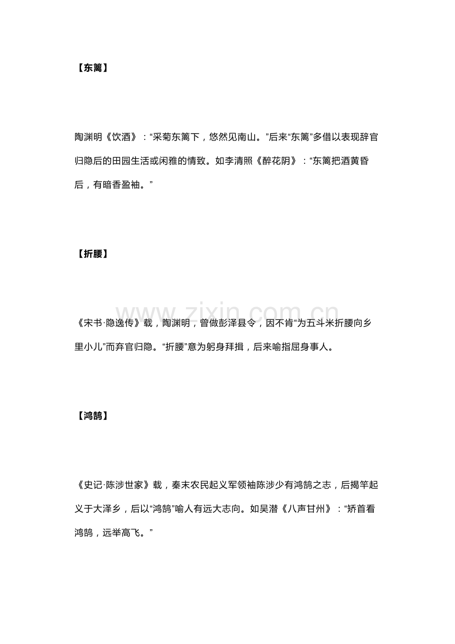 高中语文24个教材里的诗词典故.docx_第1页