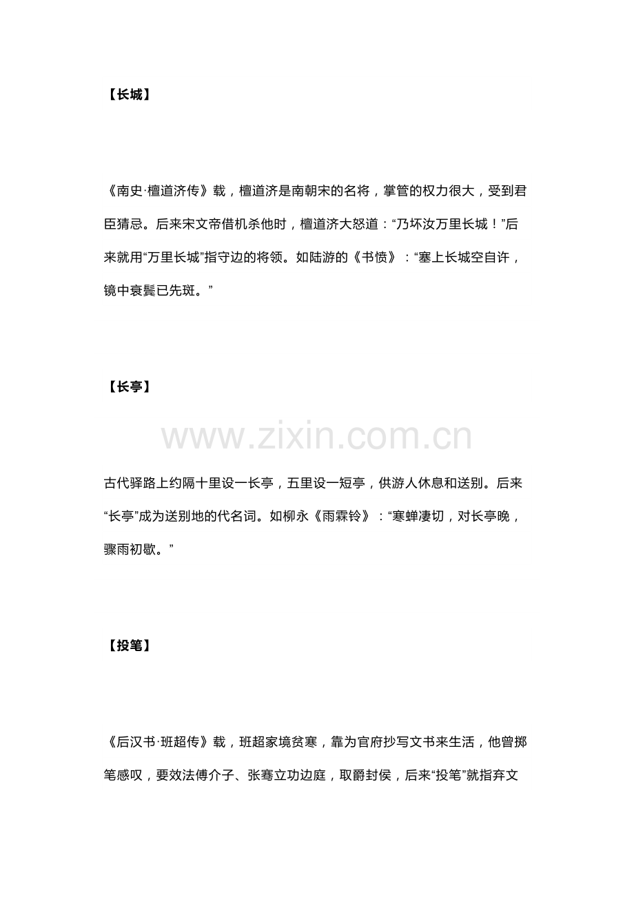 高中语文24个教材里的诗词典故.docx_第2页