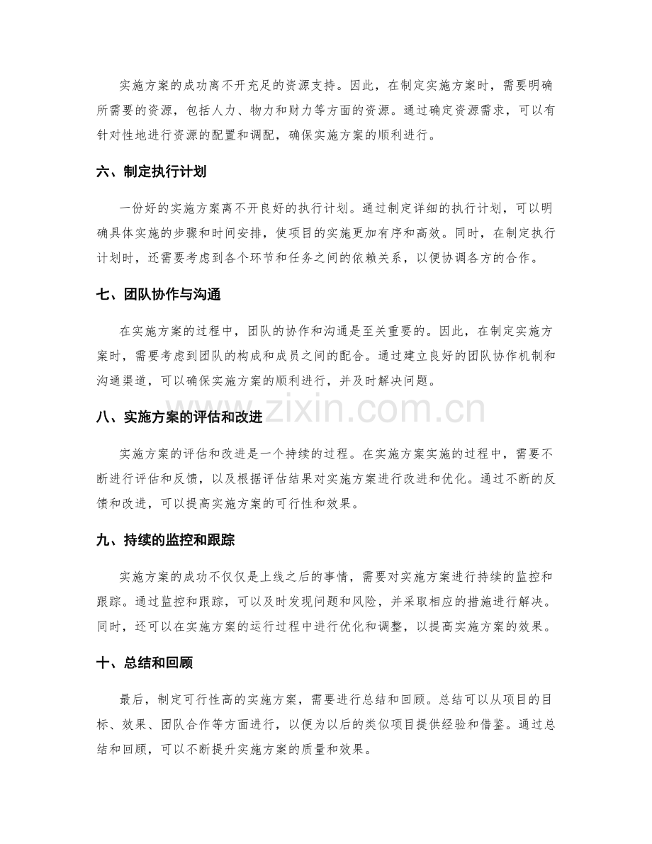 制定可行性高的实施方案的步骤.docx_第2页