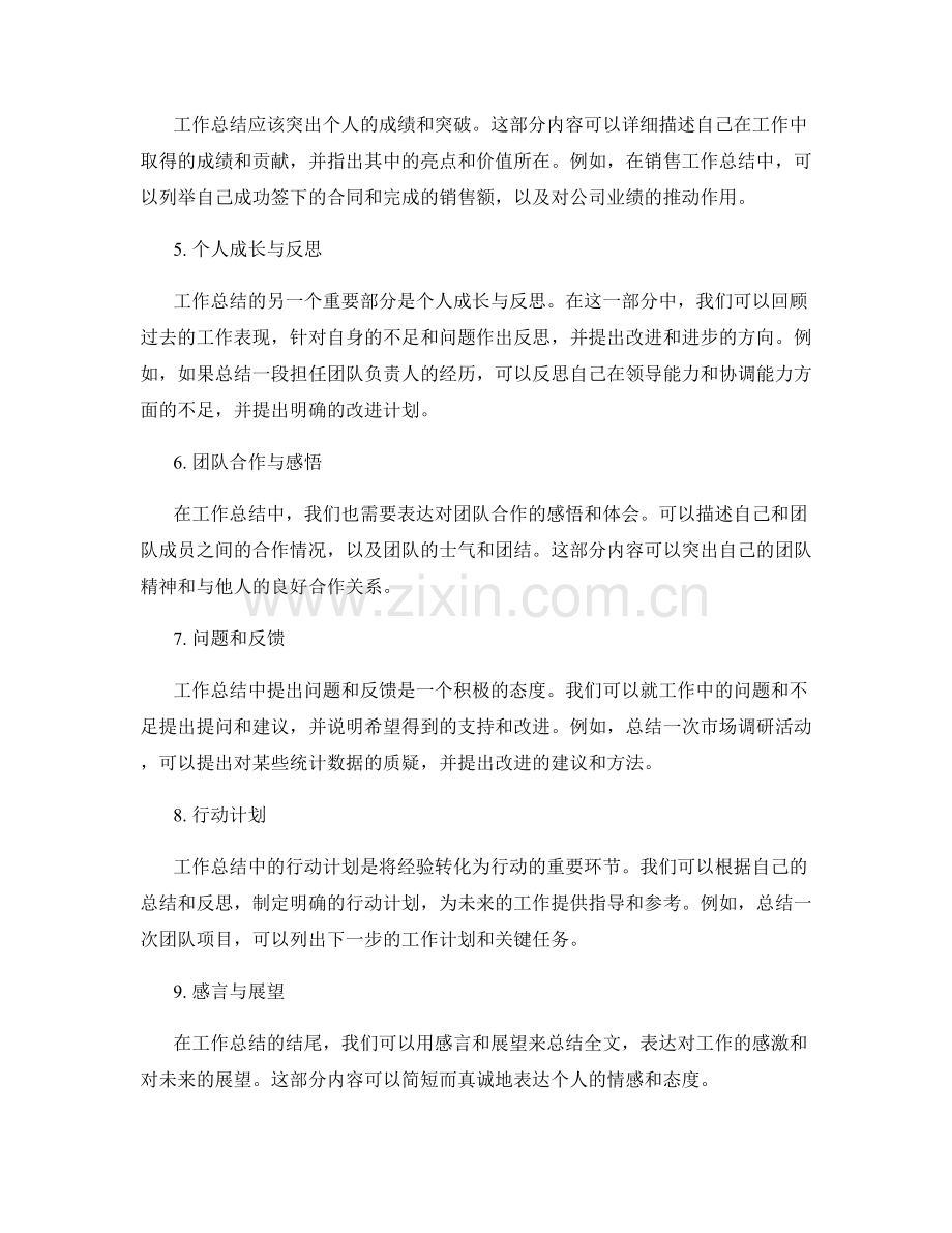 精练工作总结的核心内容和重点表达.docx_第2页