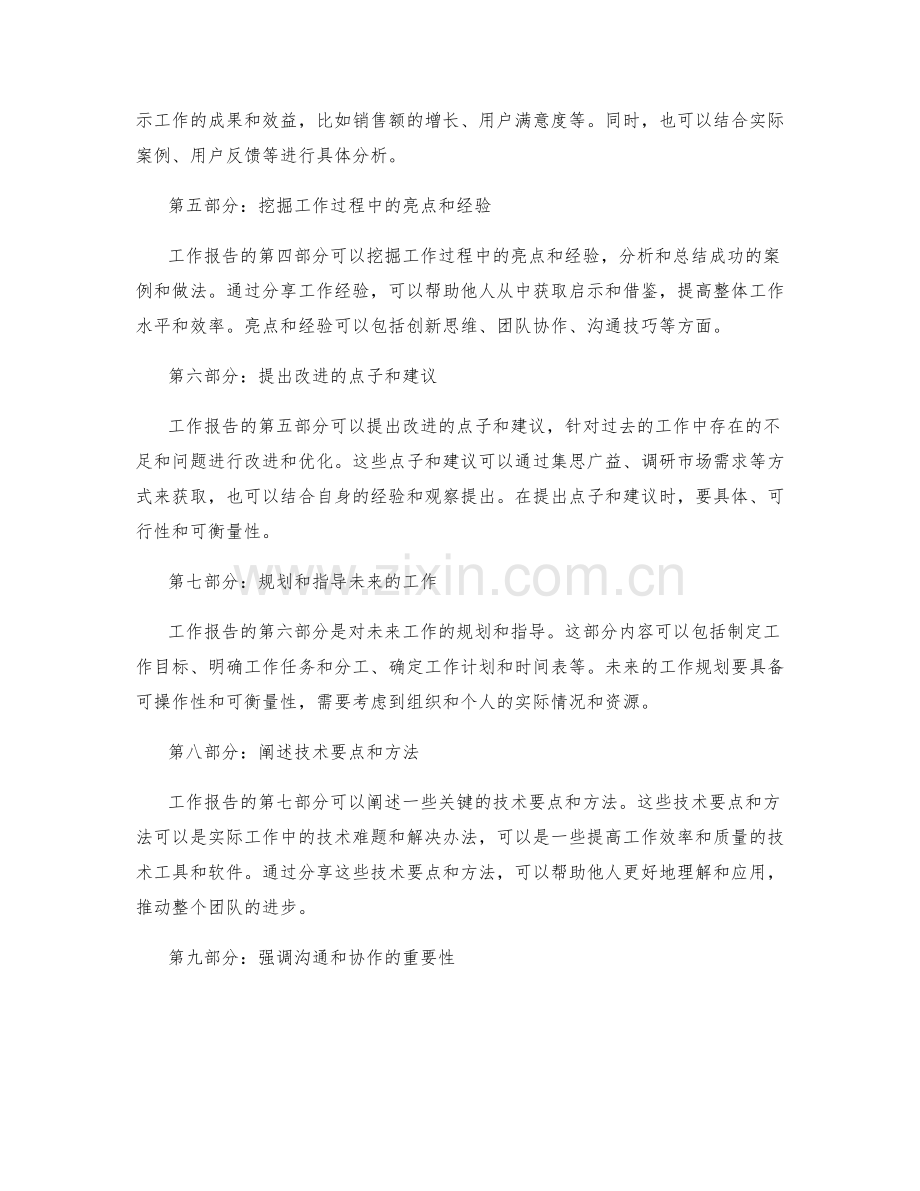 工作报告写作中的改进点与技术要点.docx_第2页