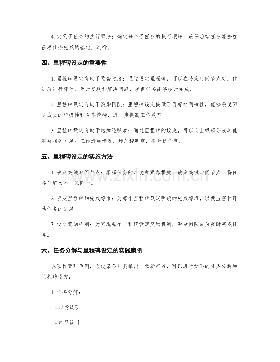 工作计划的任务分解与里程碑设定.docx_第2页