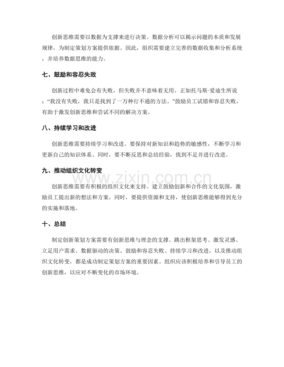 制定策划方案的创新思维与理念.docx_第2页