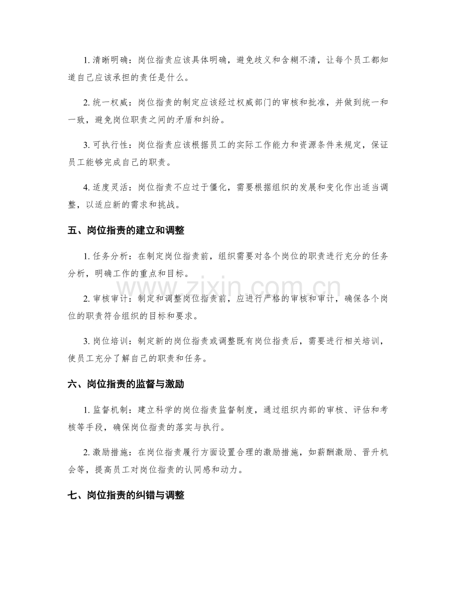 岗位职责的重要性和职责界定原则.docx_第2页