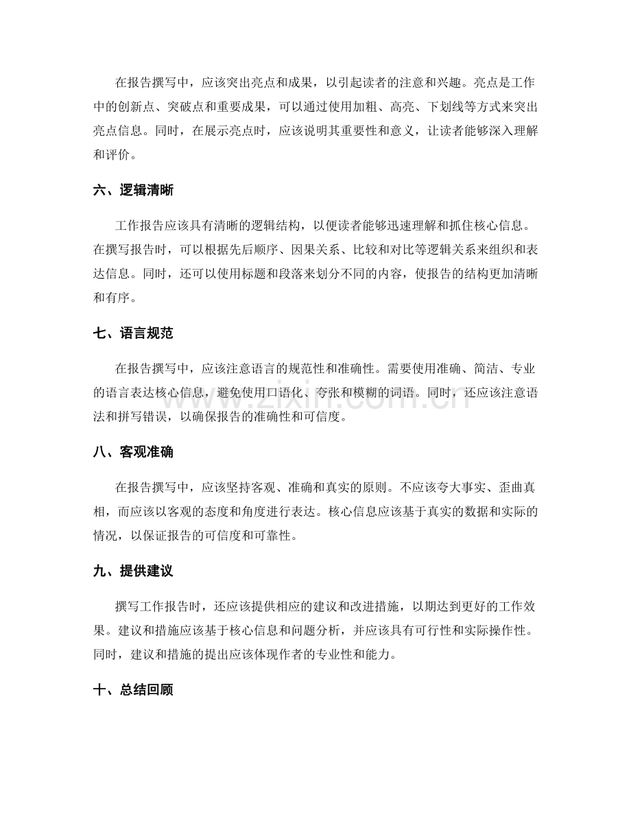 工作报告撰写中的核心信息提炼与表达技巧.docx_第2页