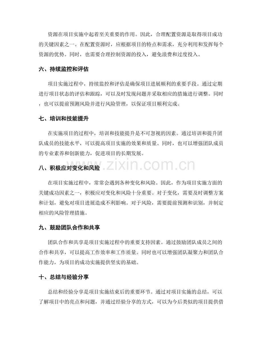 实施方案关键成功因素与经验分享.docx_第2页