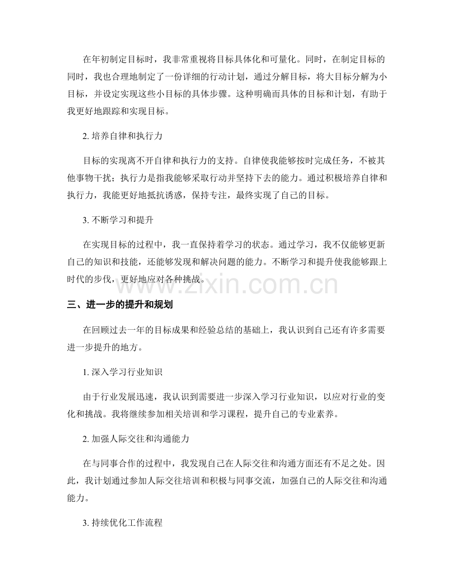 年终总结的目标成果与经验总结.docx_第2页