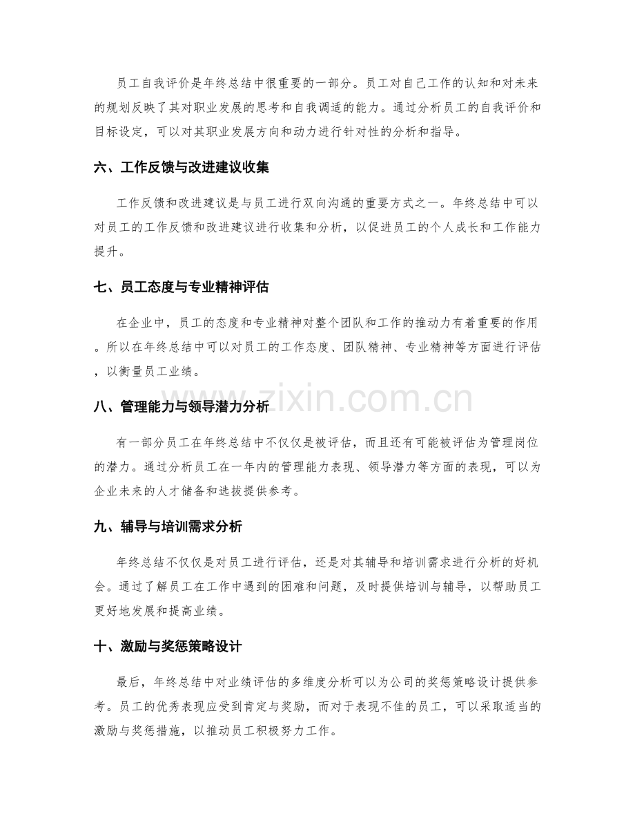 年终总结中业绩评估的多维度分析.docx_第2页