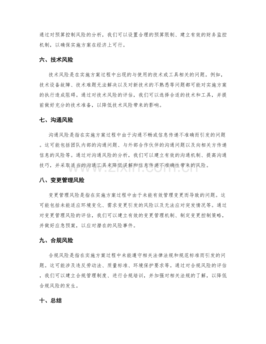 实施方案执行风险分析.docx_第2页