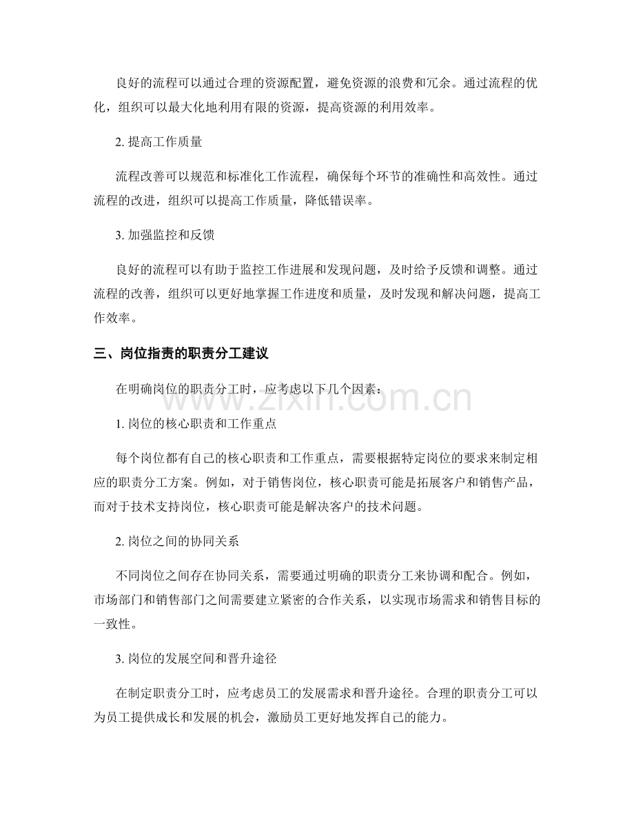 岗位职责的职责分工与流程改善建议.docx_第2页