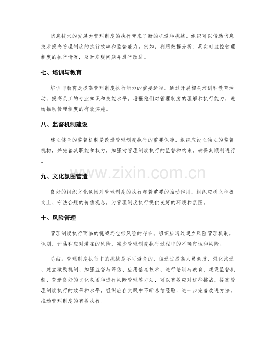 管理制度执行中的挑战与改进方法探索.docx_第2页