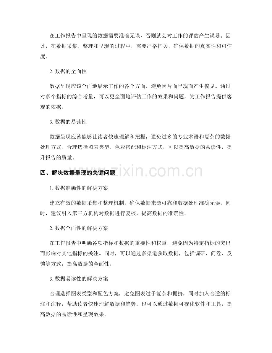 工作报告的数据呈现与关键问题讨论.docx_第2页