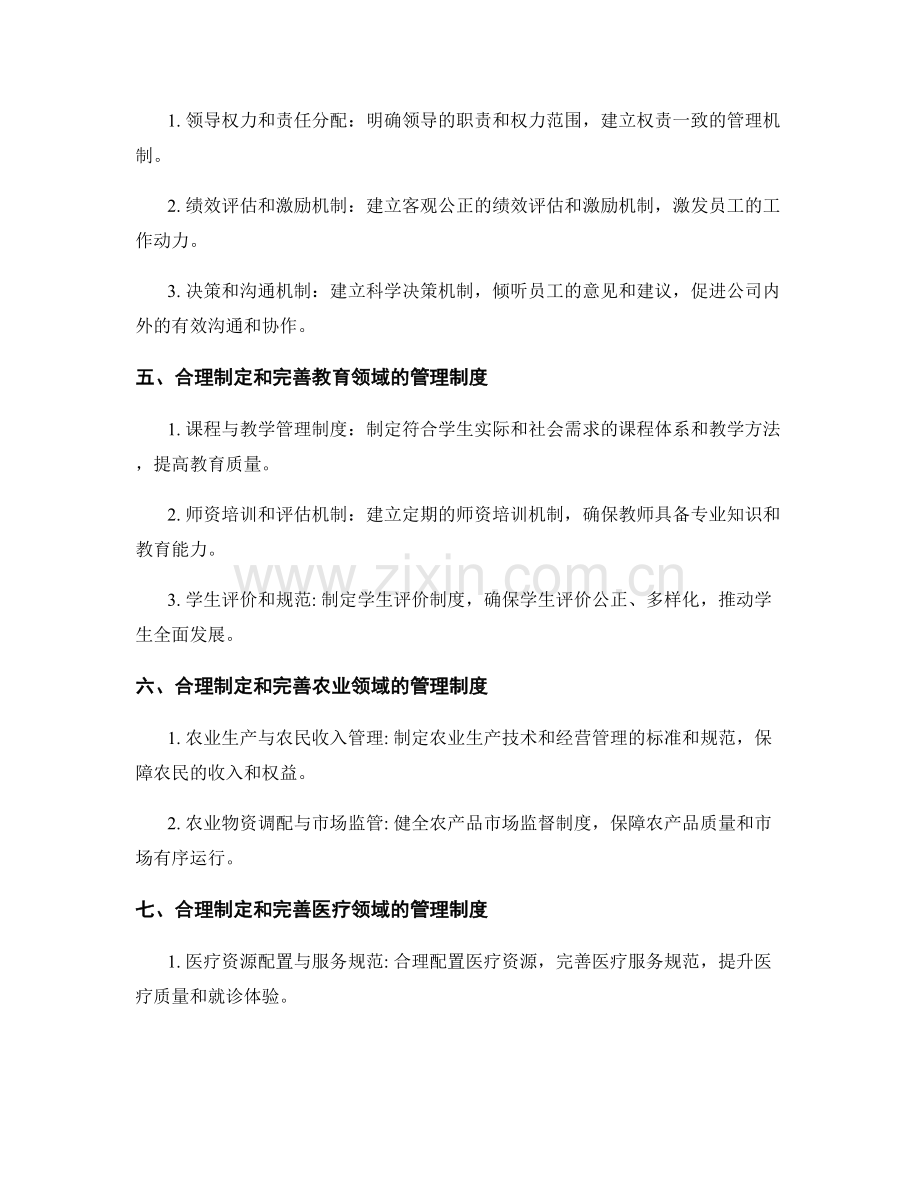 合理制定与完善管理制度.docx_第2页