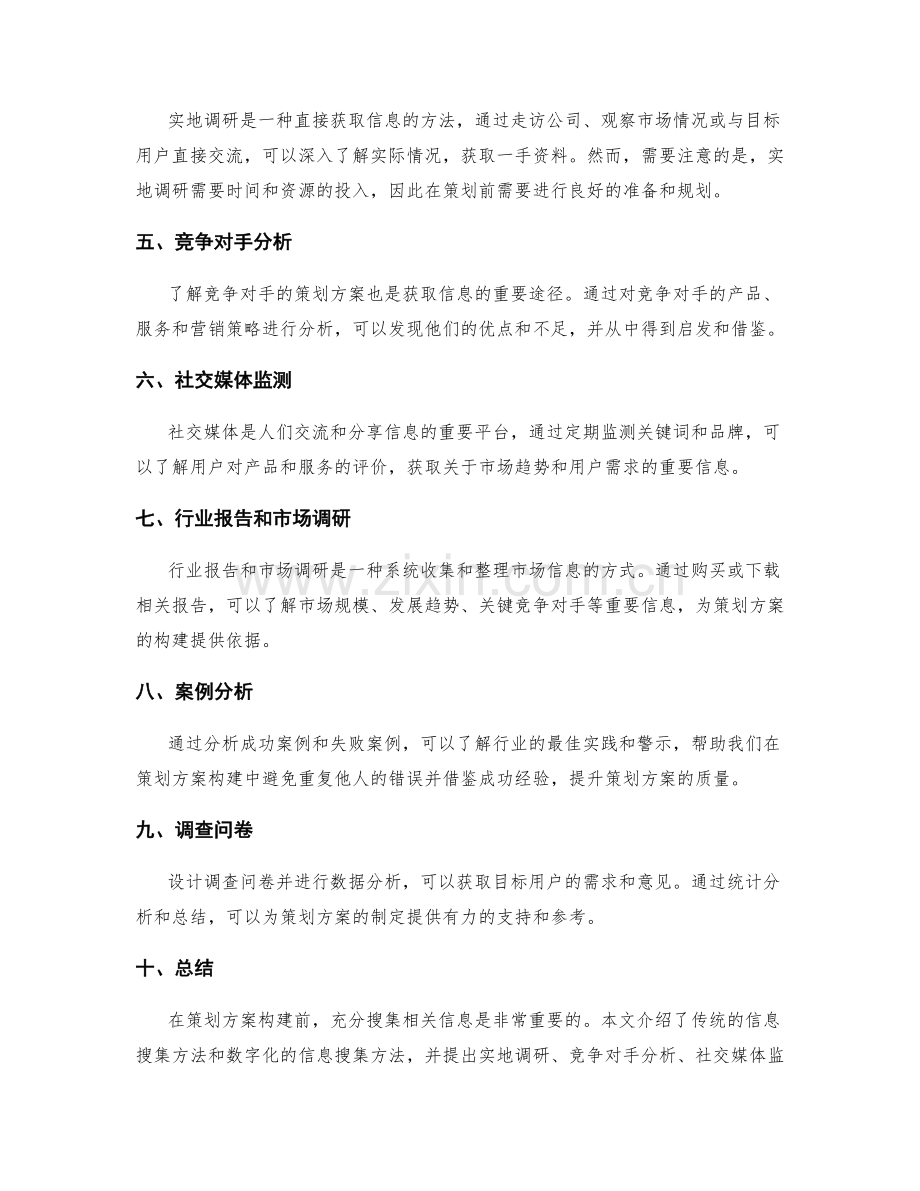 策划方案构建前的信息搜集方法.docx_第2页