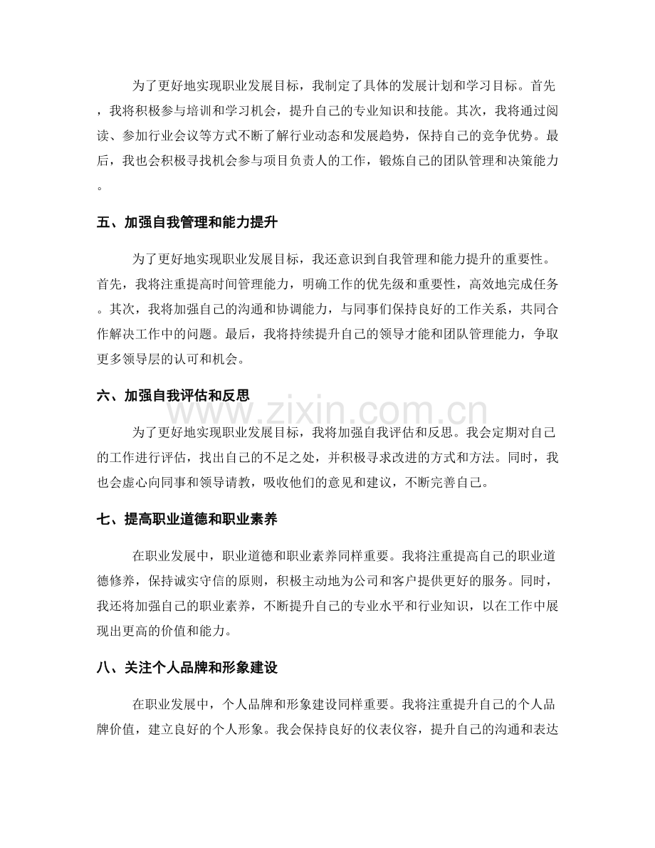 年终总结中的自我定位与规划发展.docx_第2页