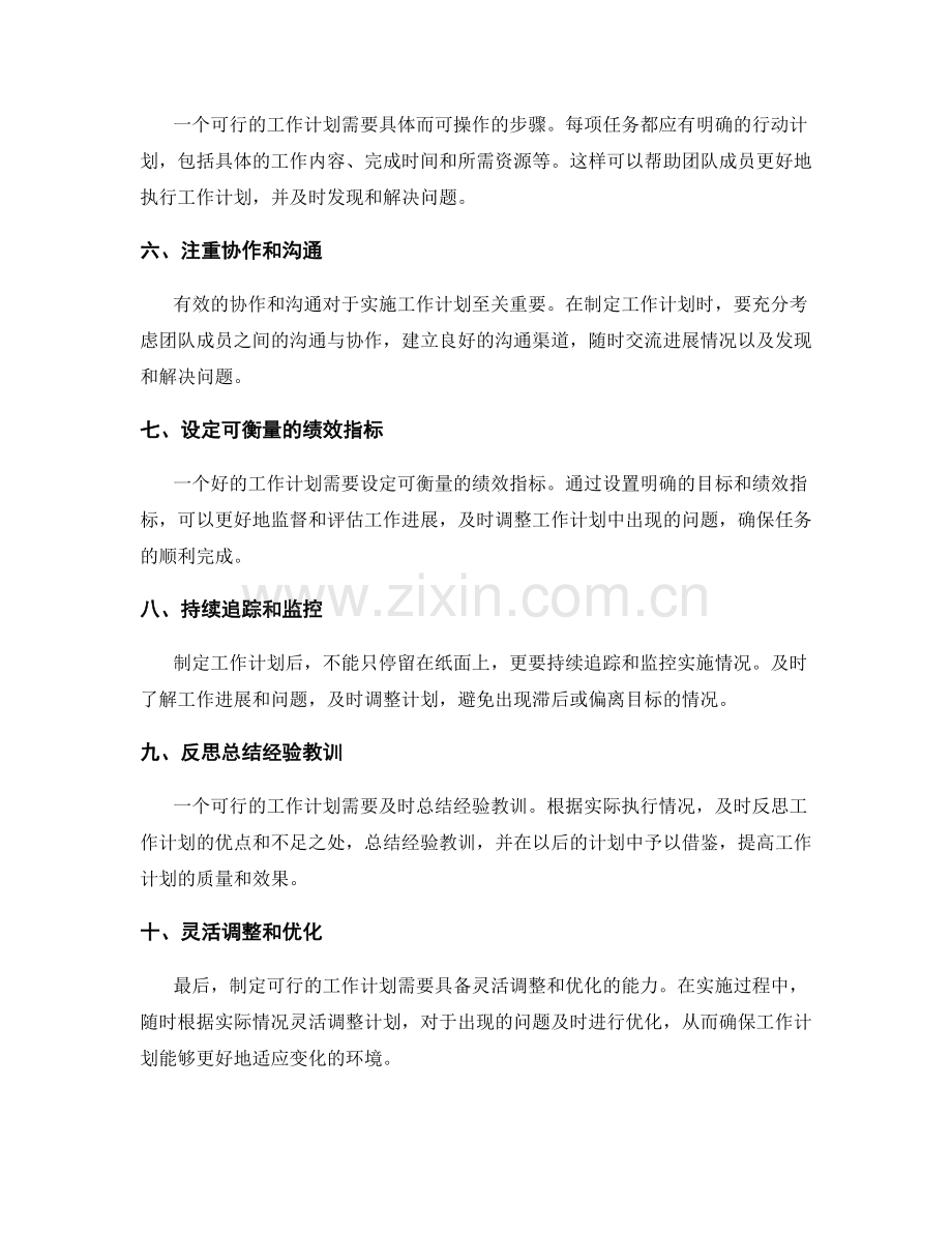 制定可行工作计划的重要原则.docx_第2页