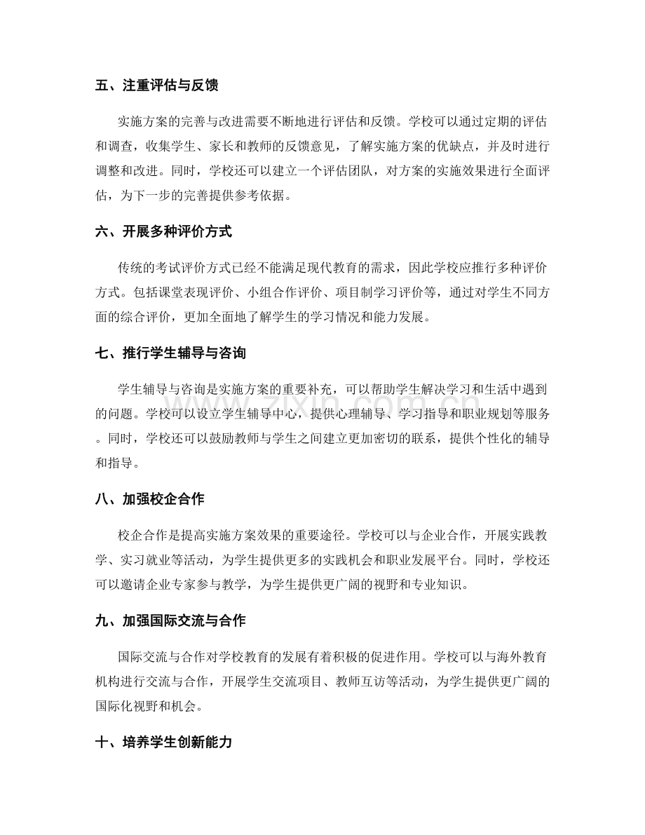 实施方案的完善与改进策略.docx_第2页