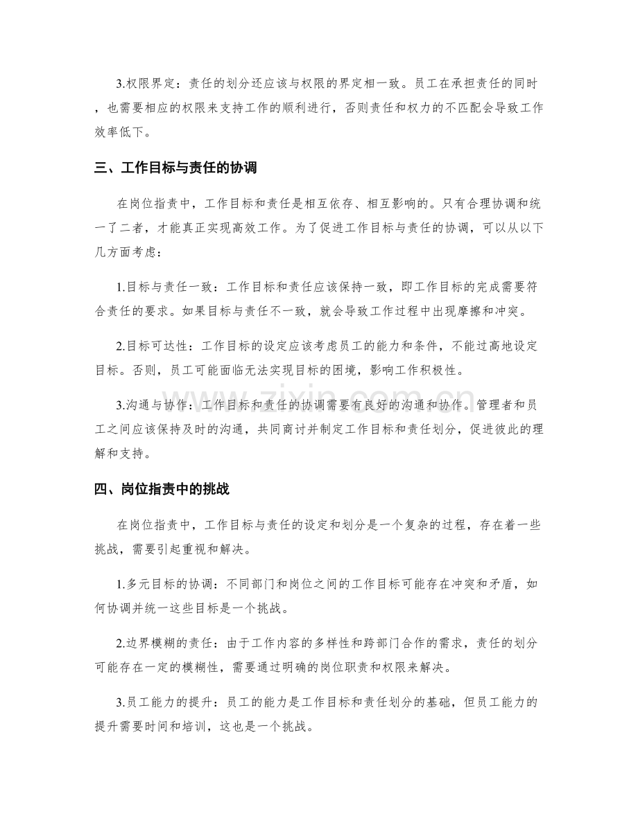 岗位职责中的工作目标与责任划分.docx_第2页