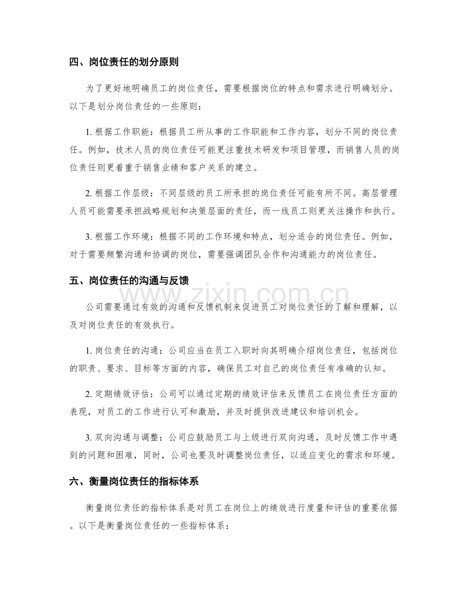 公司岗位职责解析.docx_第2页