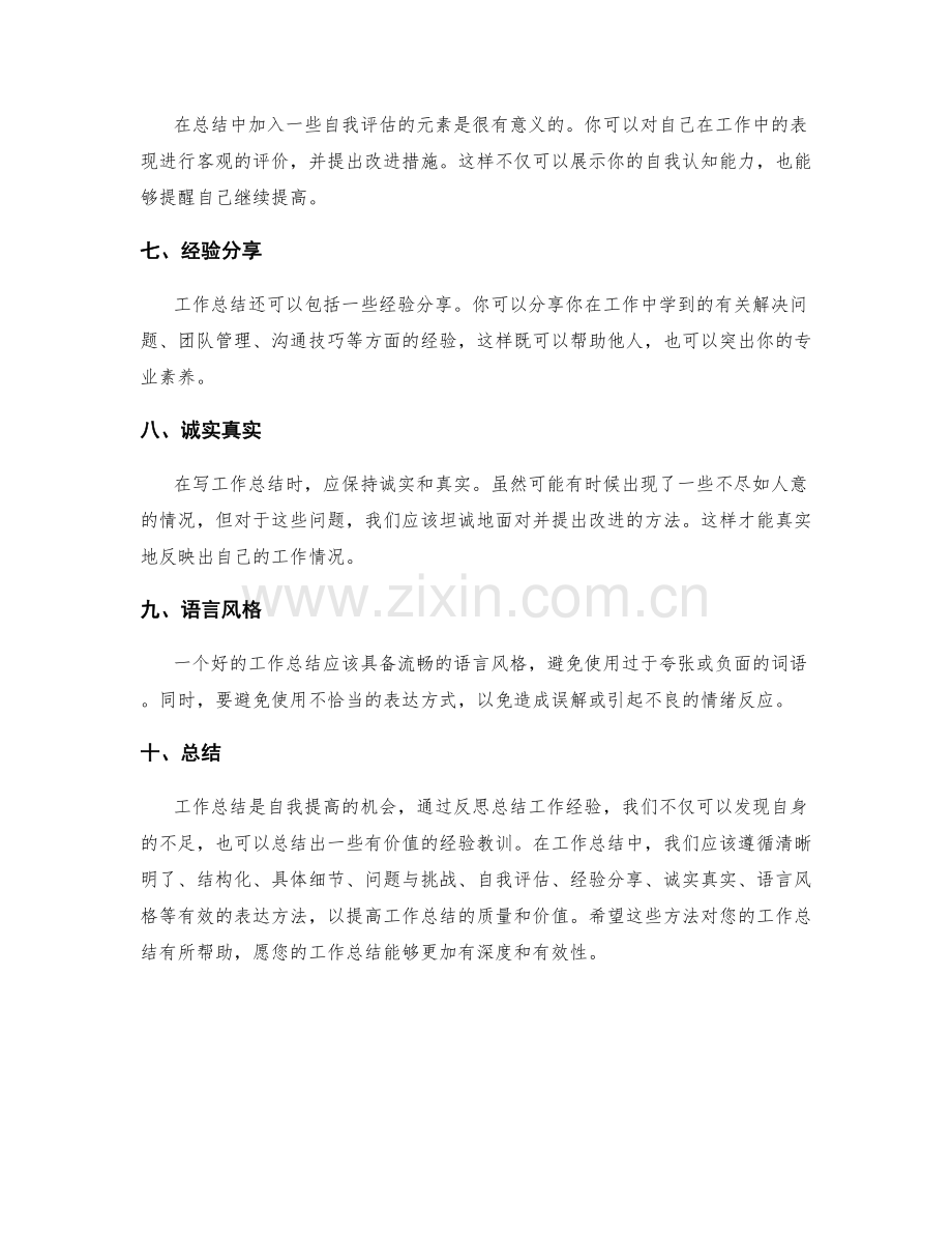 有效的工作总结表达方法.docx_第2页