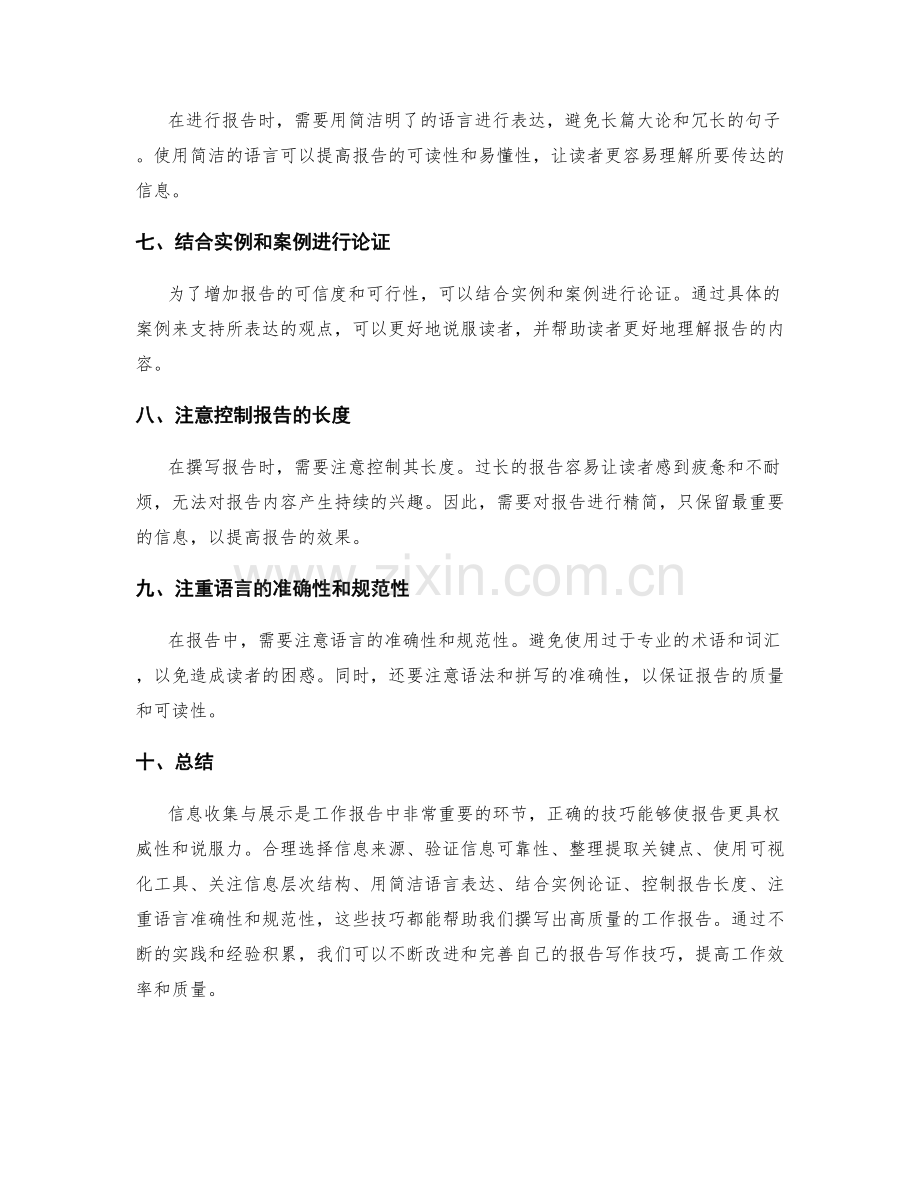 工作报告中的信息收集与展示技巧.docx_第2页