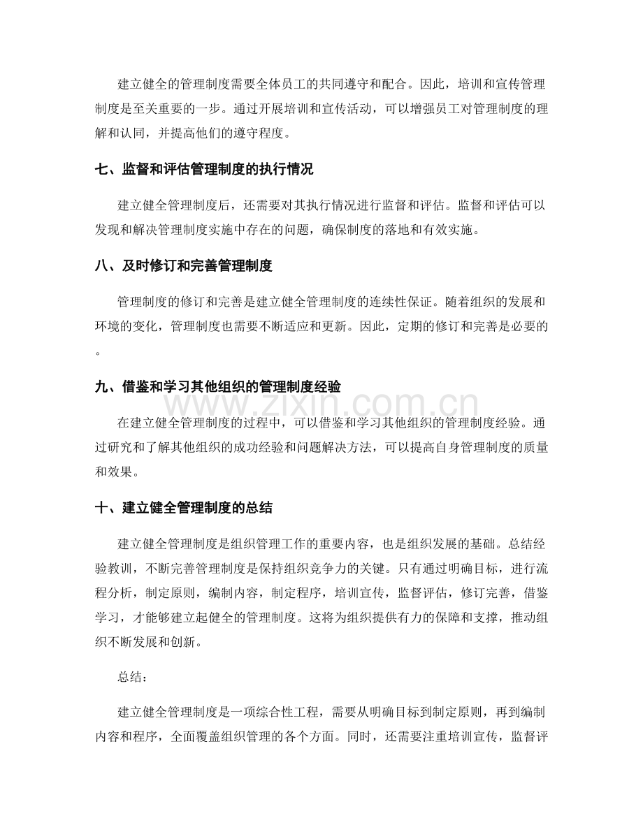 建立健全管理制度的关键步骤.docx_第2页