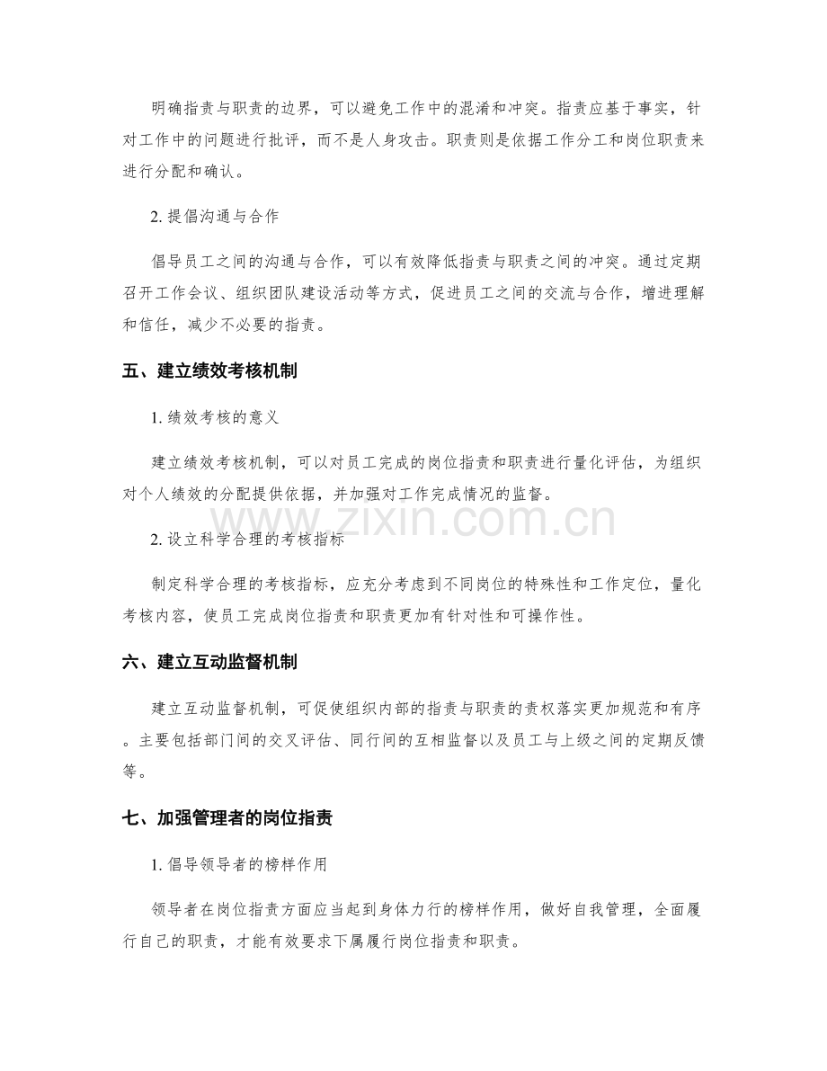 岗位职责与职责的责权落实机制.docx_第2页