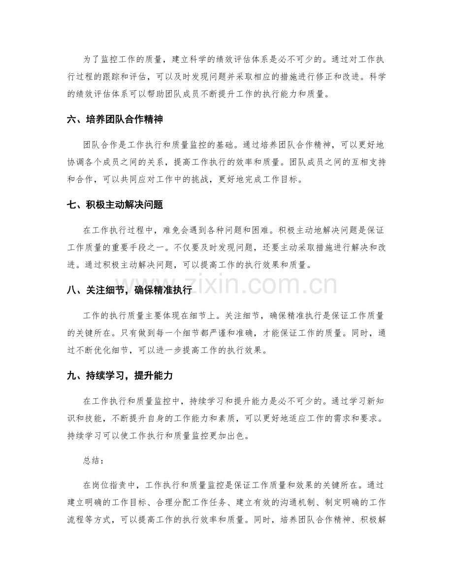 岗位职责中的工作执行与质量监控.docx_第2页