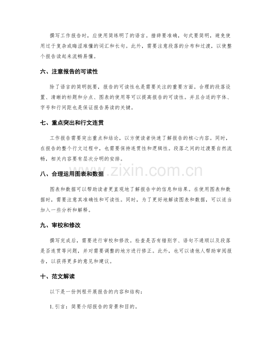 高效撰写工作报告的技巧与套路分析和范文解读.docx_第2页