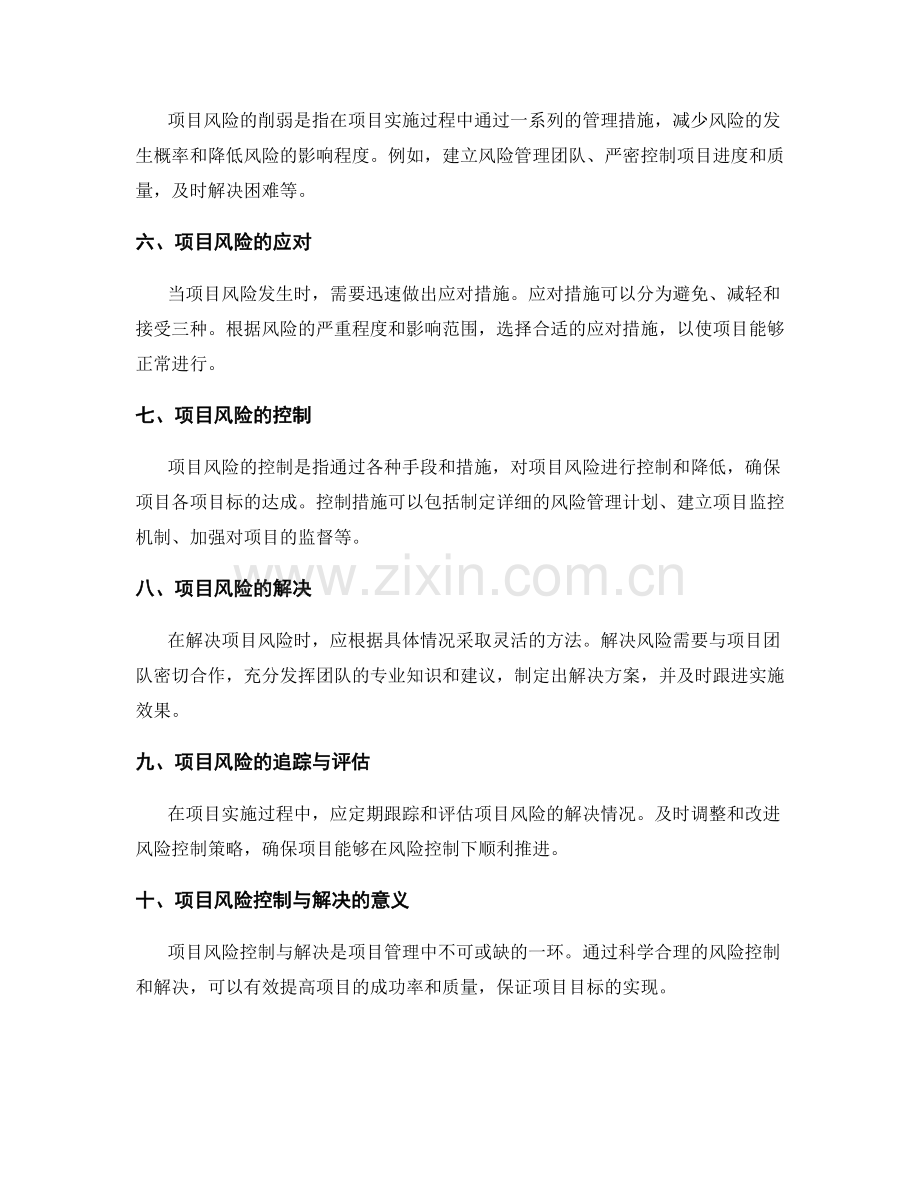 实施方案中的项目风险控制与解决.docx_第2页