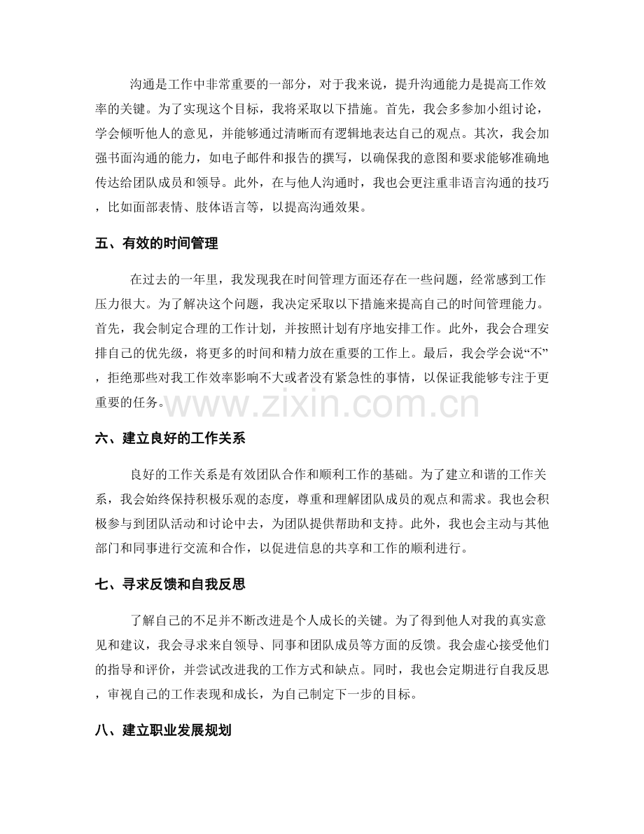 年终总结的个人评价与职业发展规划建议.docx_第2页