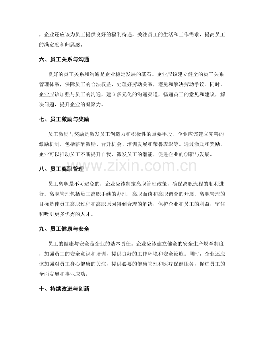 人力资源管理规定.docx_第2页