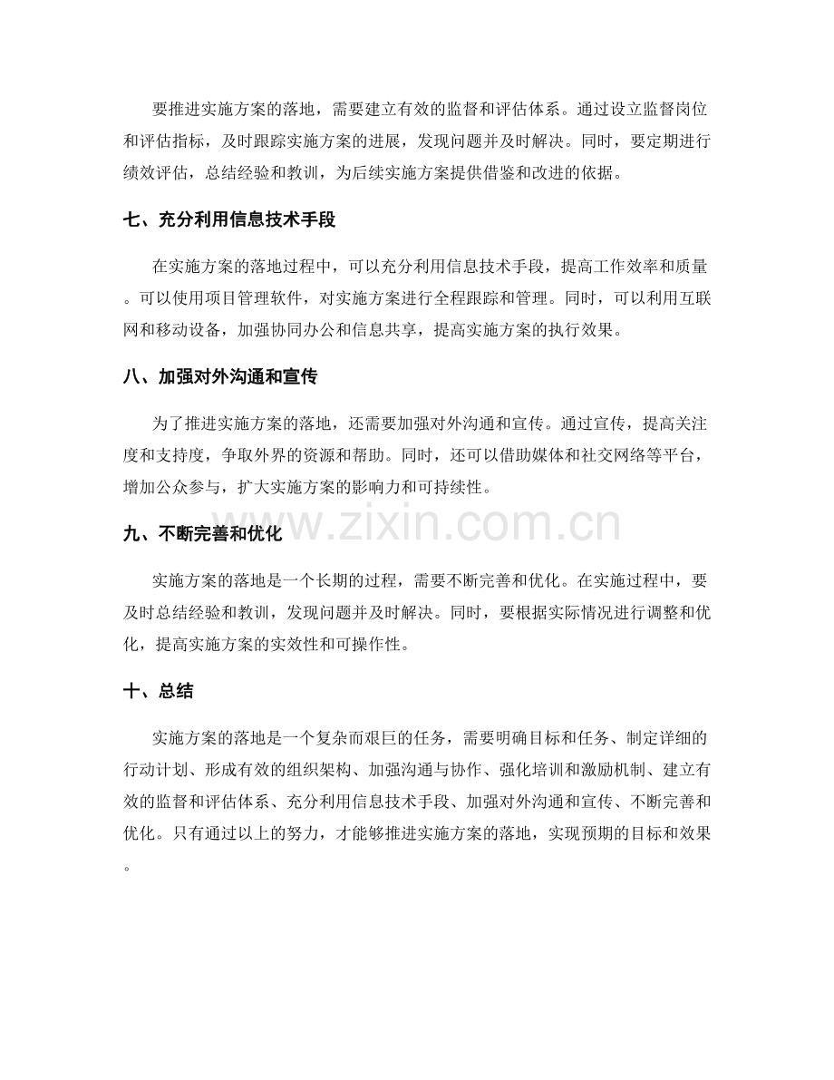 如何有效推进实施方案的落地.docx_第2页