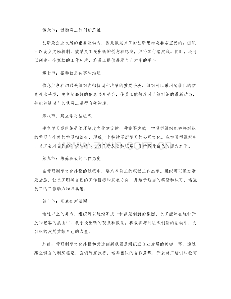 管理制度文化建设和营造创新氛围.docx_第2页