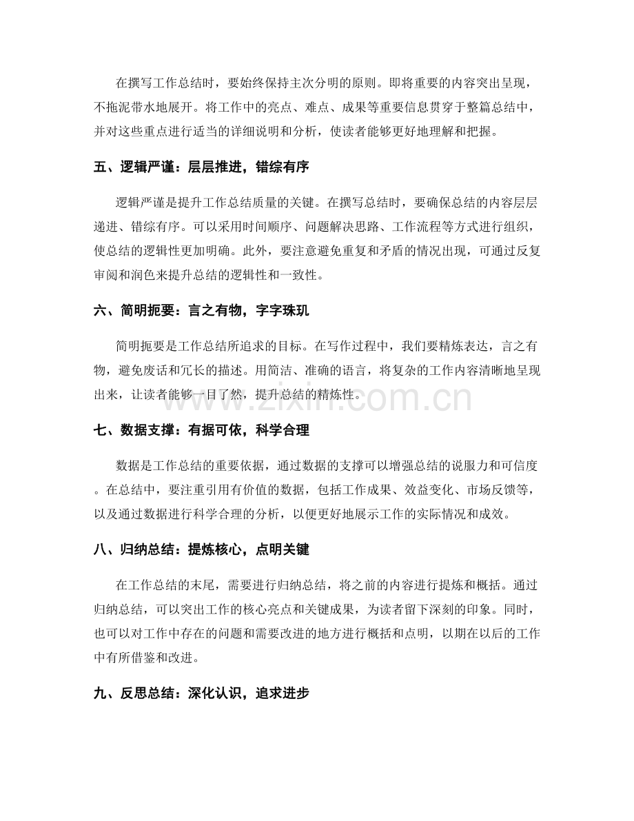 提升工作总结的精炼性与逻辑性的技巧.docx_第2页