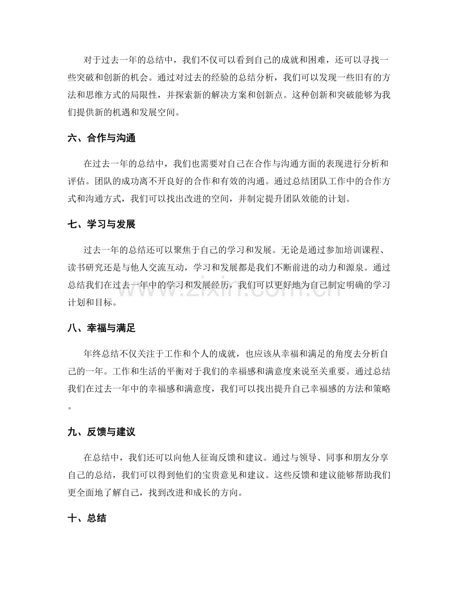 年终总结的核心节选分析.docx_第2页