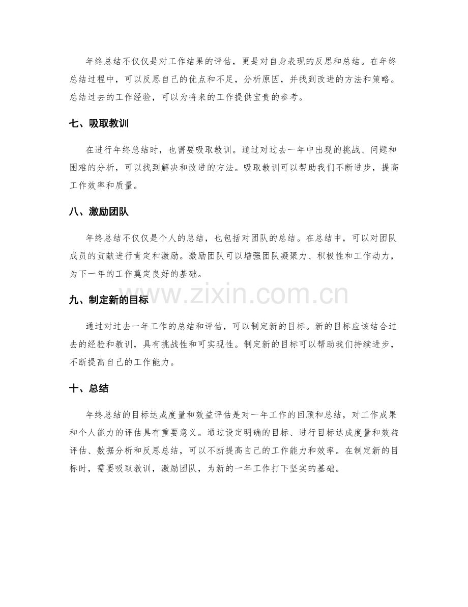 年终总结的目标达成度量与效益评估.docx_第2页