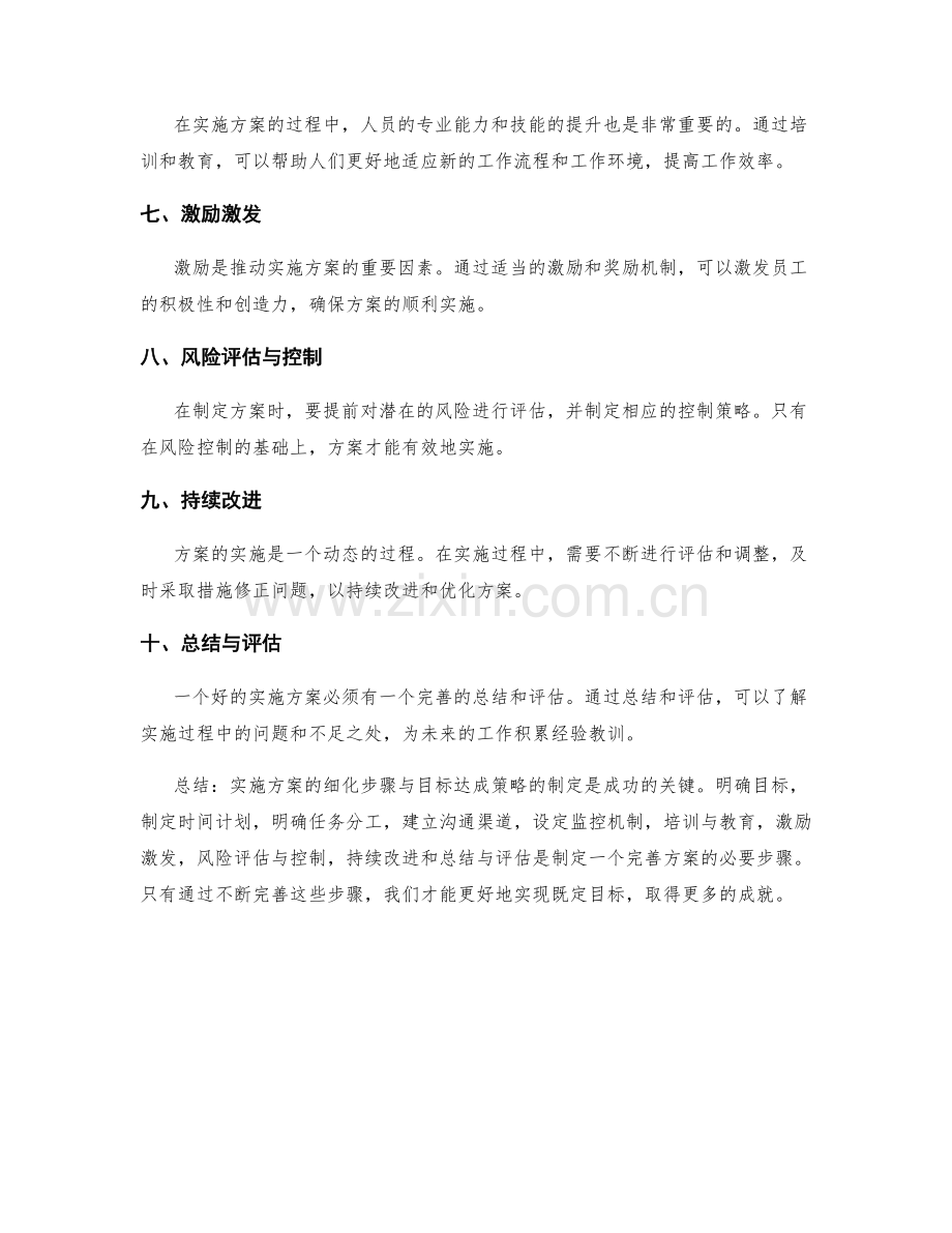 实施方案的细化步骤与目标达成策略.docx_第2页