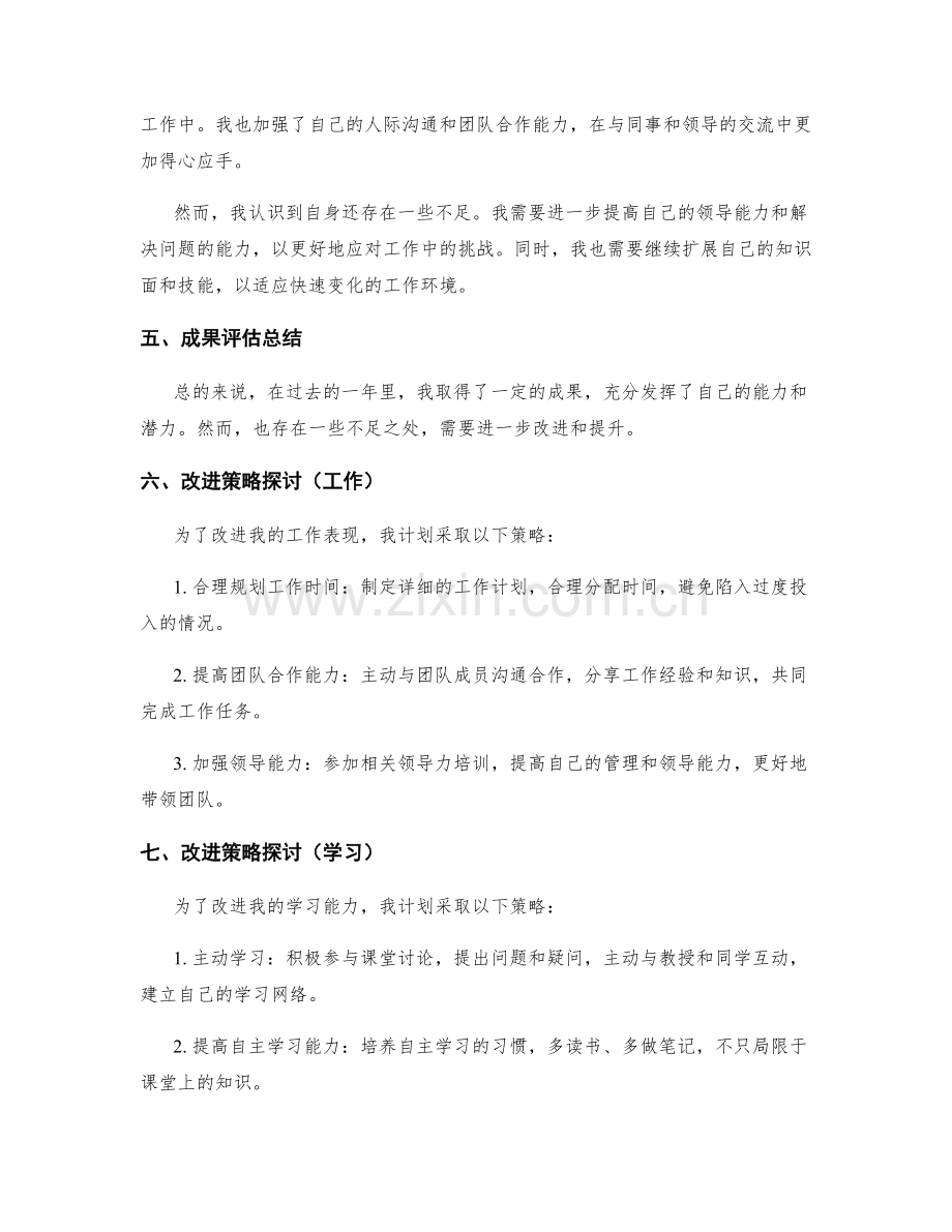 年终总结的成果评估和改进策略探讨.docx_第2页